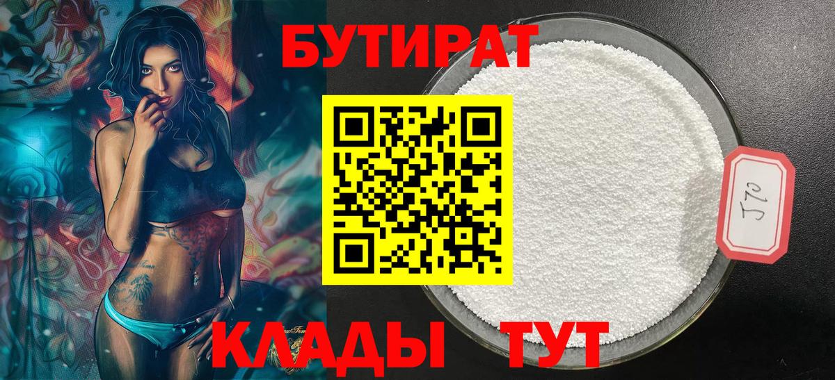 БУТИРАТ GHB Приморско-Ахтарск
