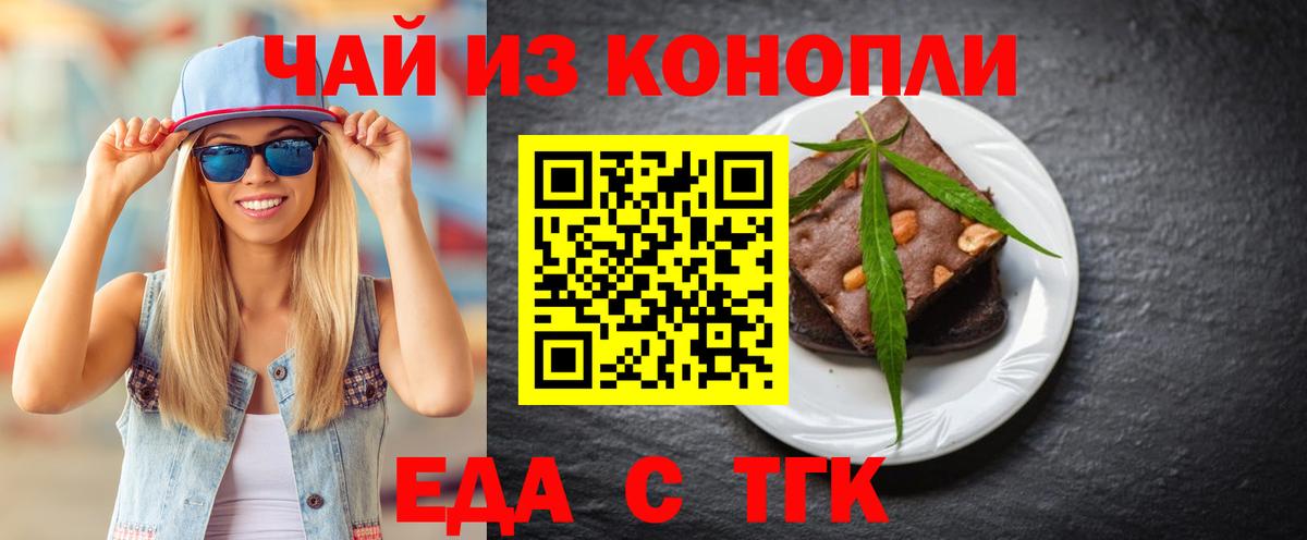 Печенье с ТГК марихуана Приморско-Ахтарск