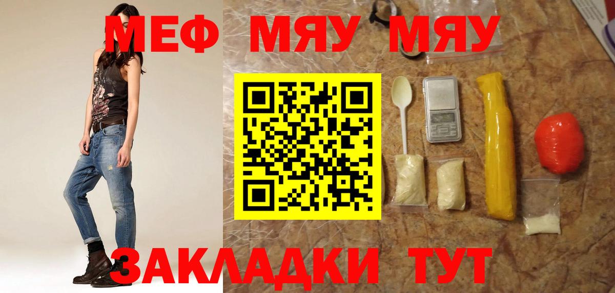 Меф мяу мяу Приморско-Ахтарск