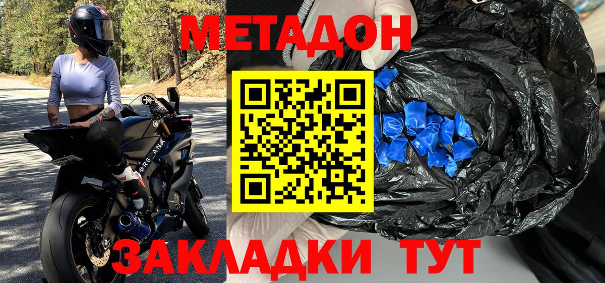 Метадон кристалл  Вход с VPN  Приморско-Ахтарск  МЕТАДОН кристалл 
