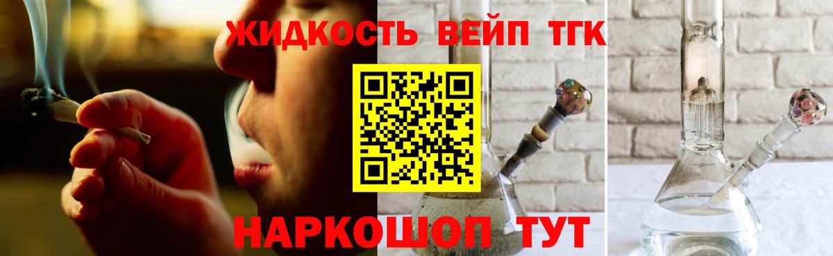 ТГК вейп Приморско-Ахтарск